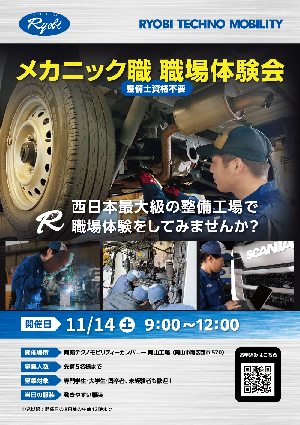 職場体験会リーフレット