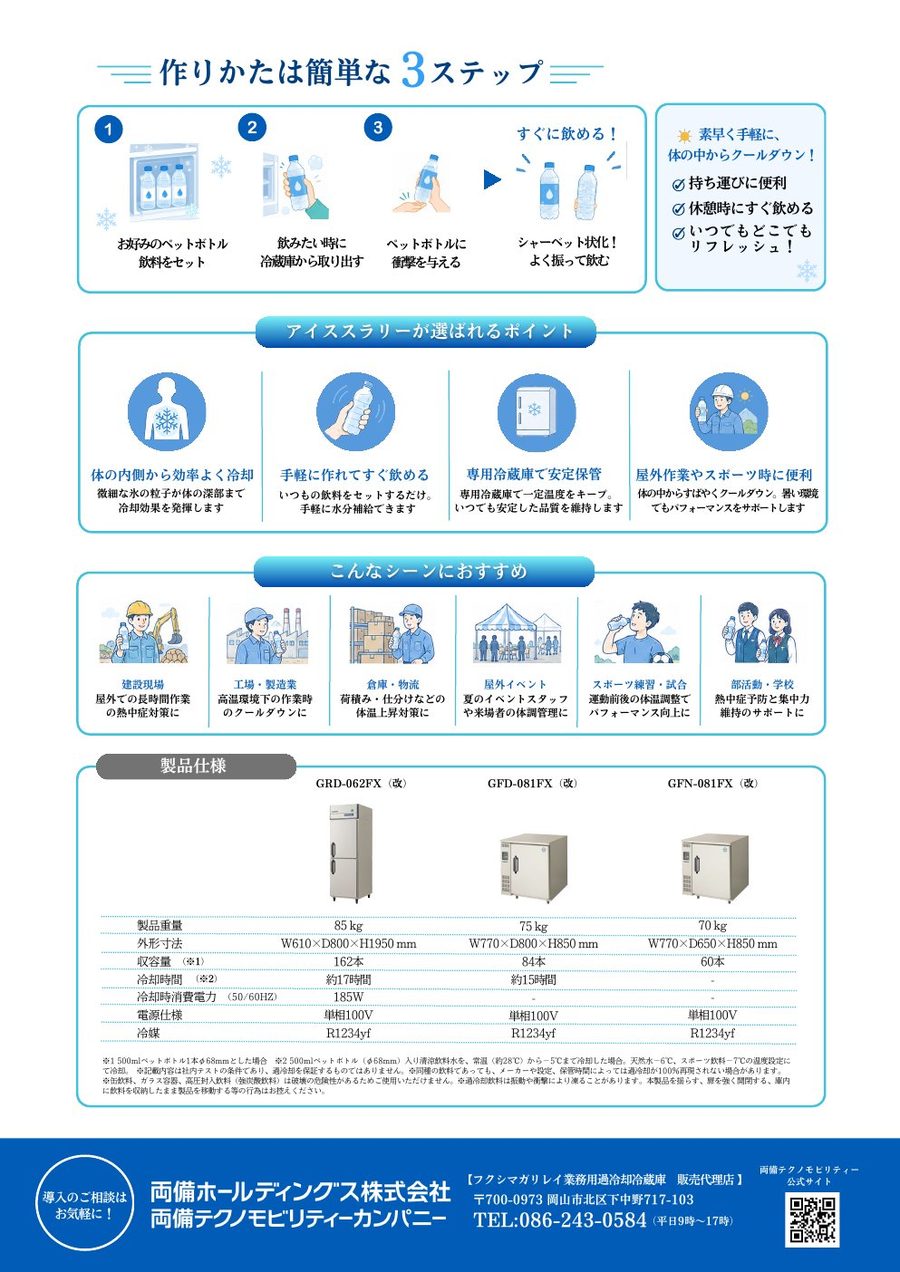 業務用過冷却冷蔵庫チラシ 裏面